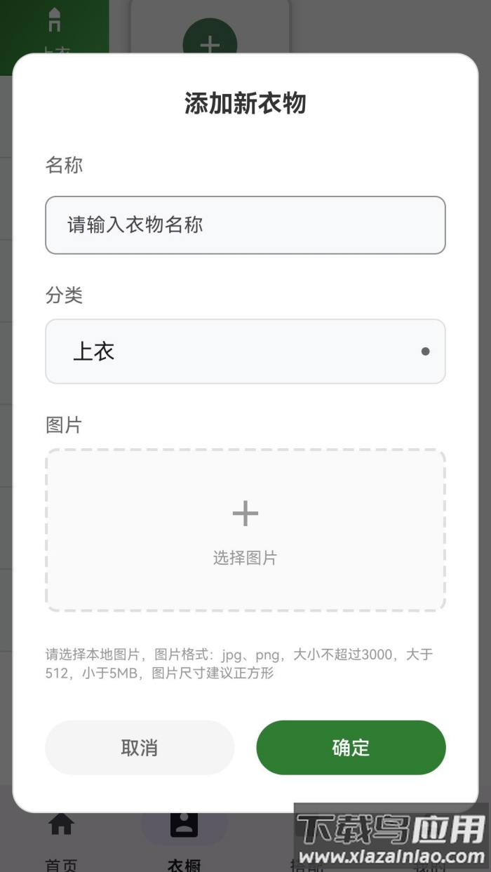 元素衣橱app软件截图4