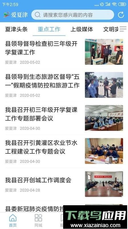 爱夏津官方平台最新版截图1