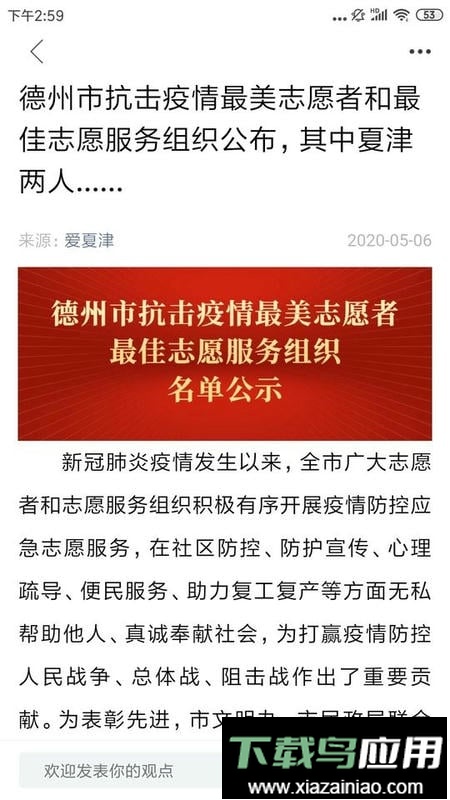 爱夏津官方平台最新版截图2
