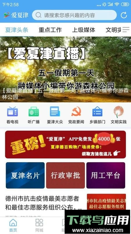 爱夏津官方平台最新版截图3