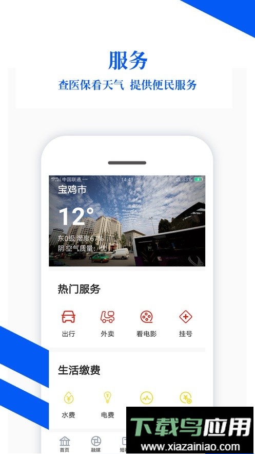 宝鸡Plus官方版截图2