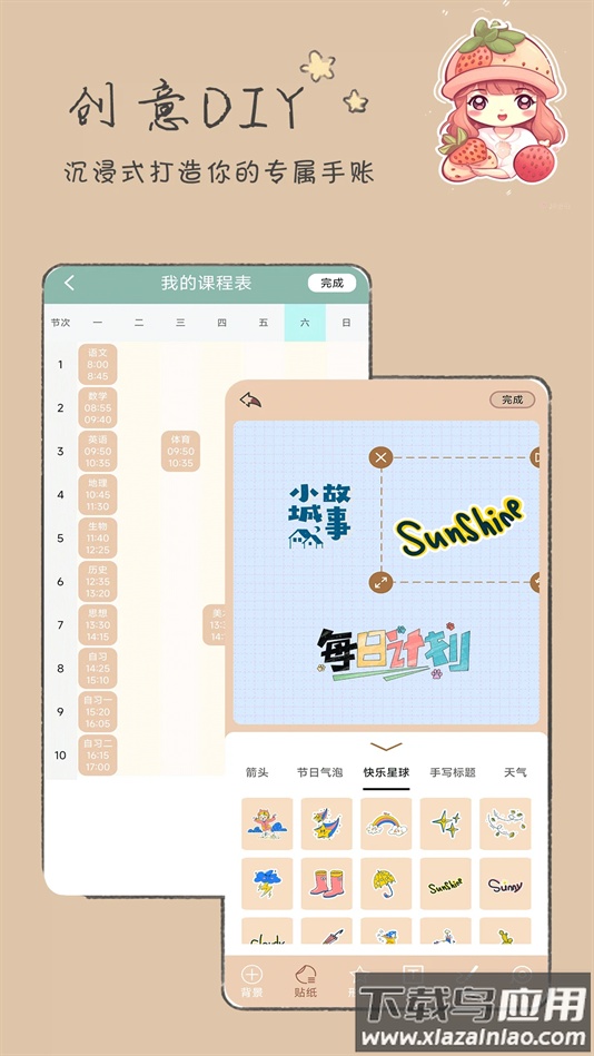 手账漫画日记APP下载截图1