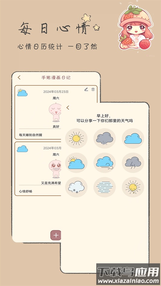手账漫画日记APP下载截图2