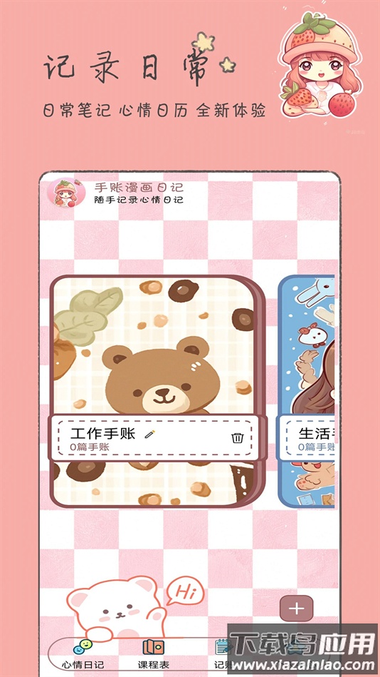 手账漫画日记APP下载截图3