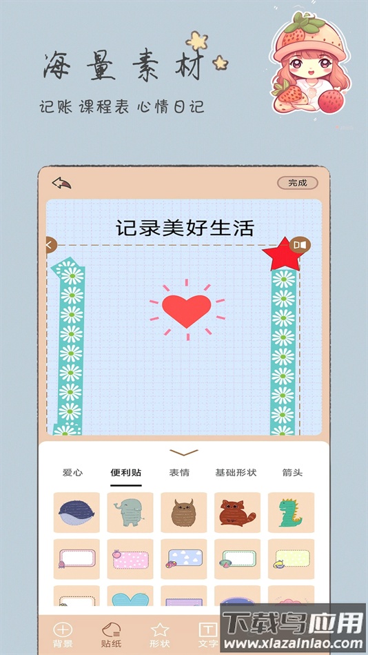 手账漫画日记APP下载截图5