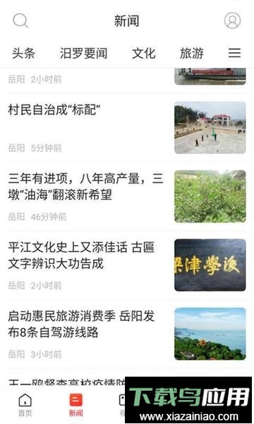 掌上汨罗官方版截图2