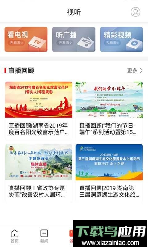 掌上汨罗官方版截图3