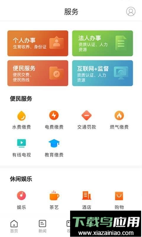 掌上汨罗官方版截图5
