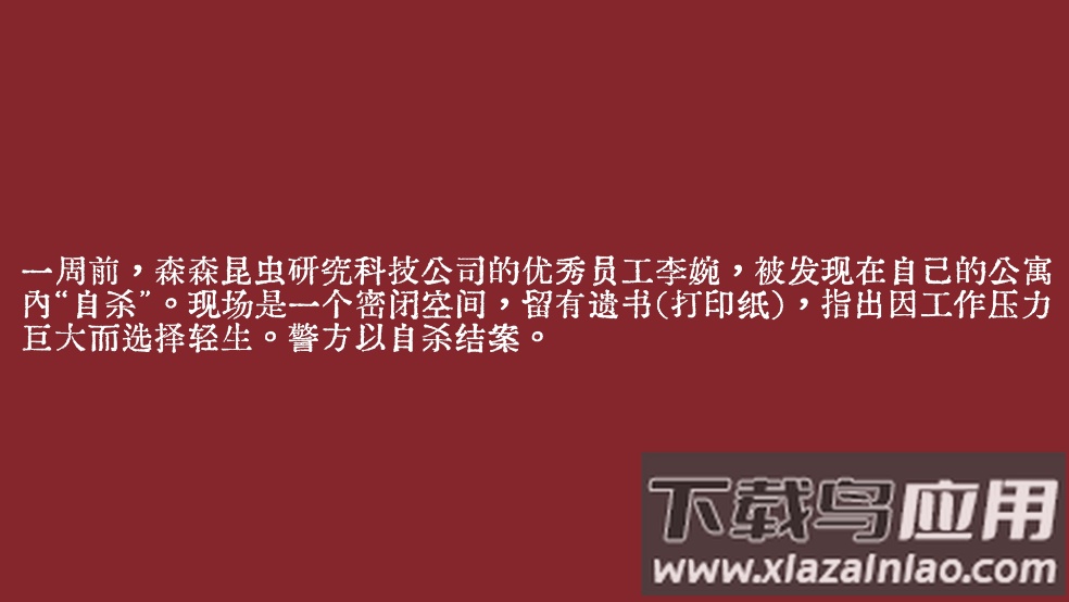 Truth in Bug安卓版截图1