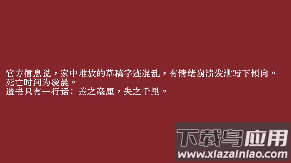 Truth in Bug安卓版截图2