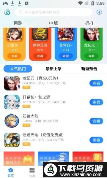 聚游网络app截图1