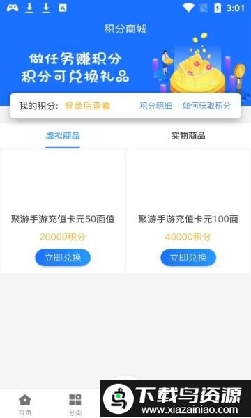 聚游网络app截图3