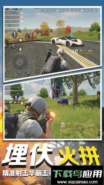 吃鸡手游最新版截图1