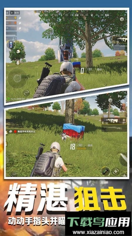 吃鸡手游最新版截图2