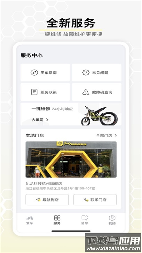 虬龙科技app截图2