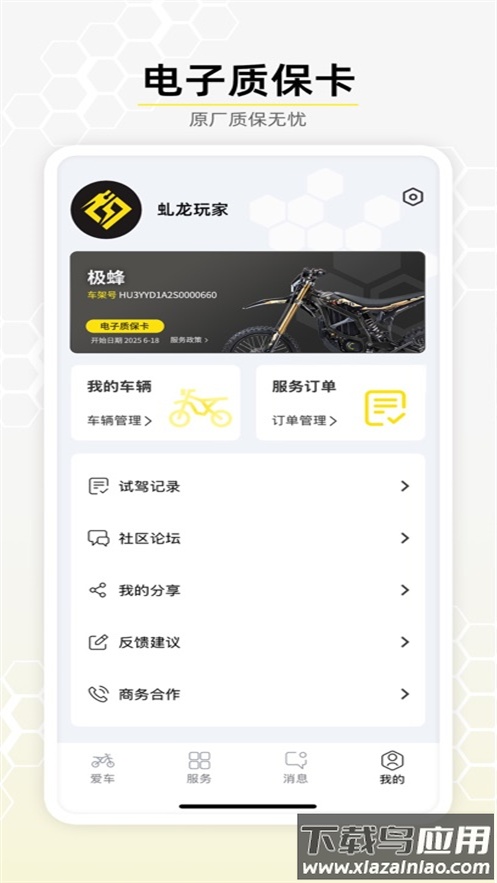 虬龙科技app截图3