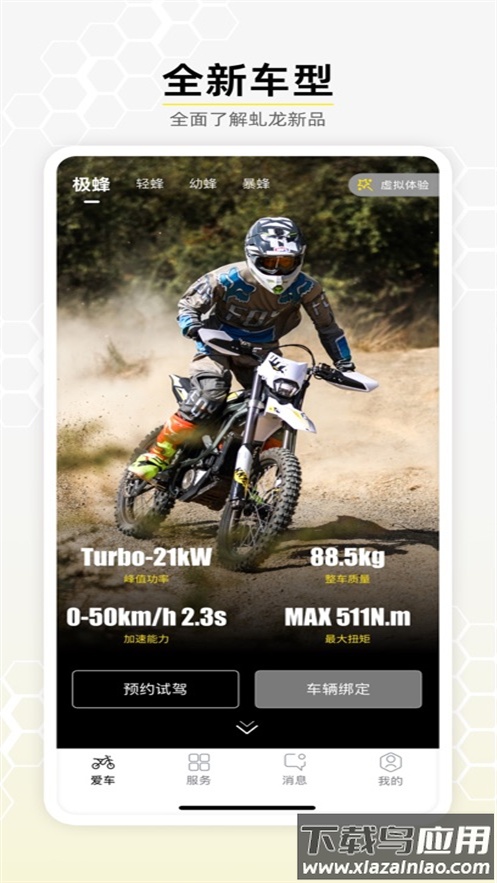 虬龙科技app截图4