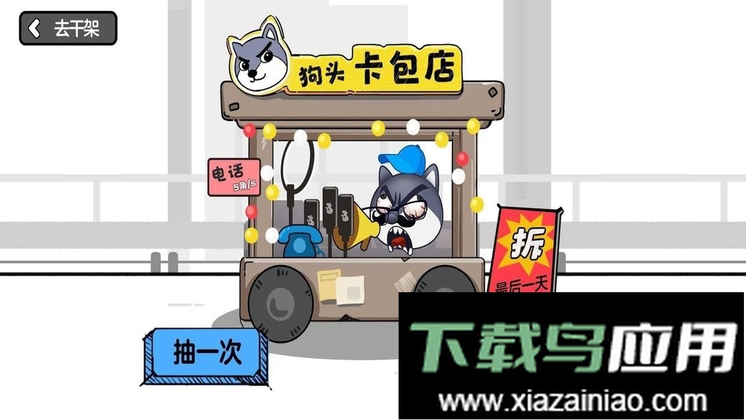 狗子来了最新版截图1