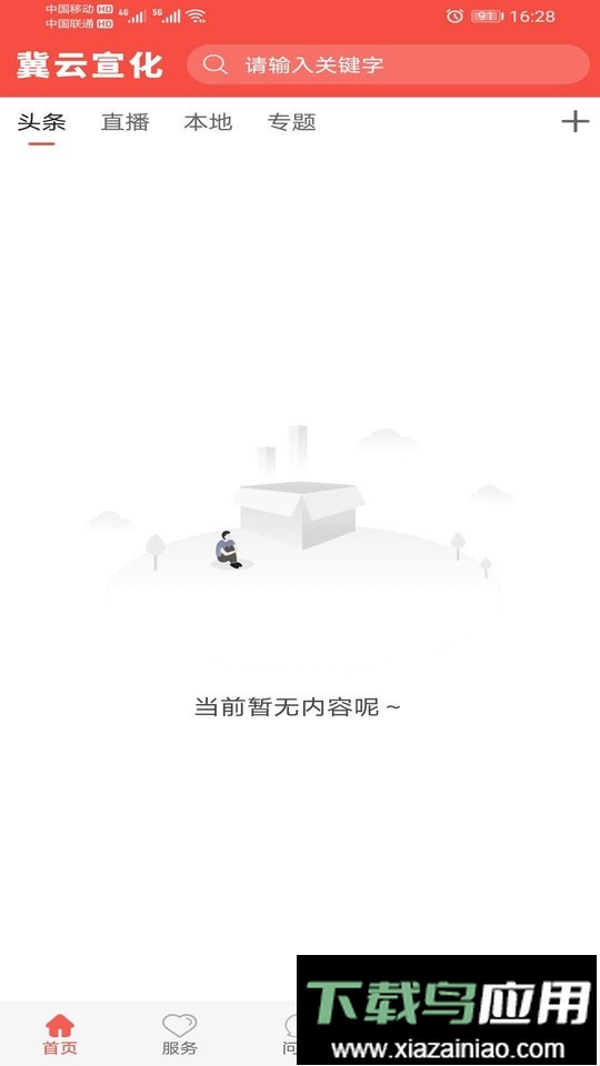 冀云宣化app截图2