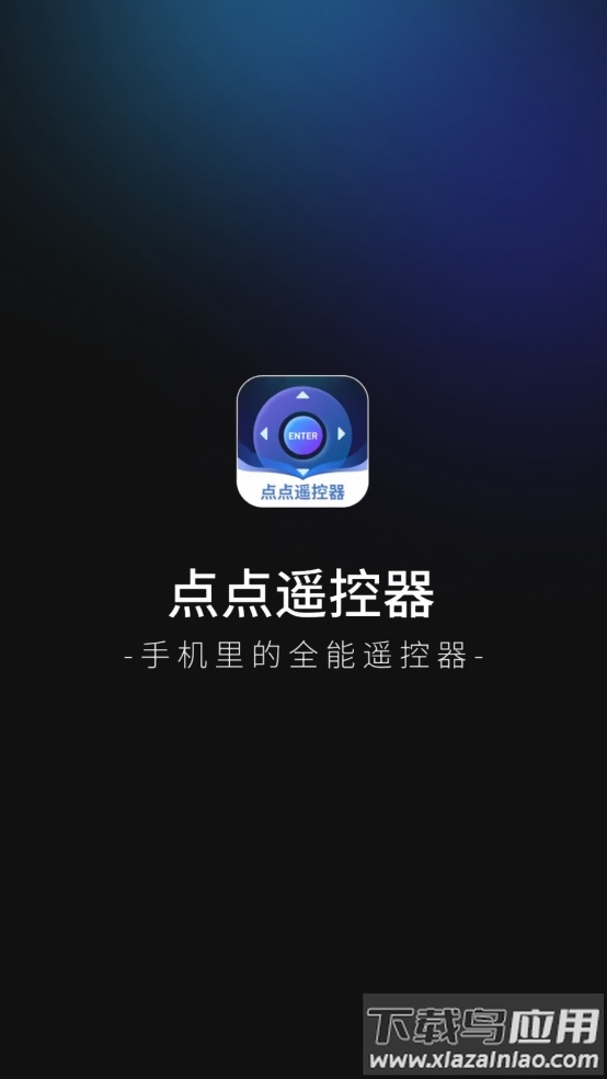 点点遥控器app截图1