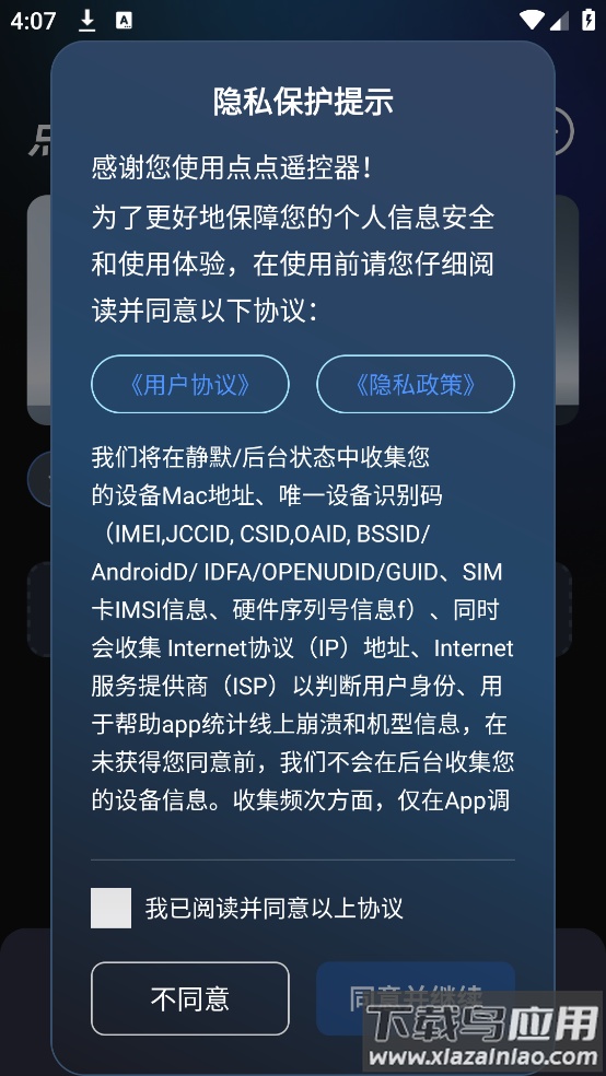 点点遥控器app截图2