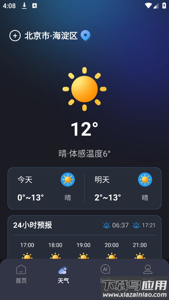点点遥控器app截图3