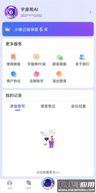 宇宙熊AIapp下载截图3