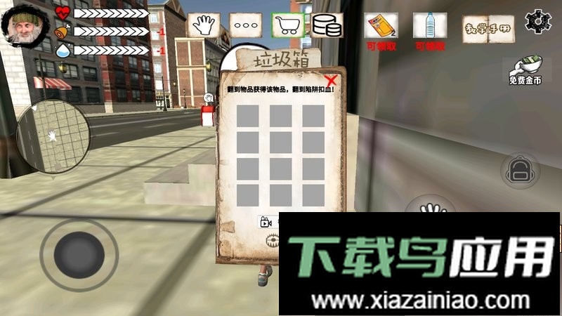 流浪汉的一天游戏截图3