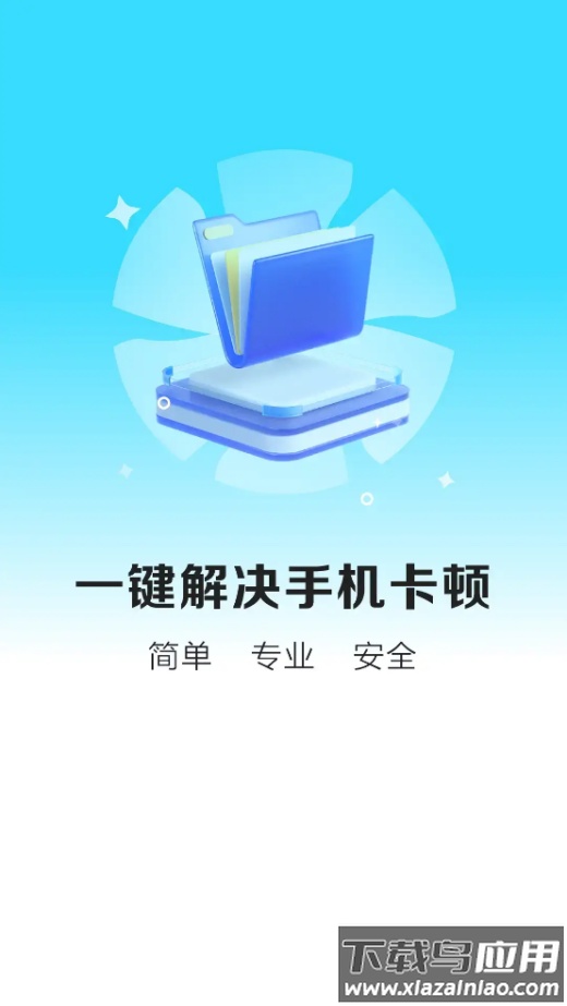 极速清理宝最新版截图1