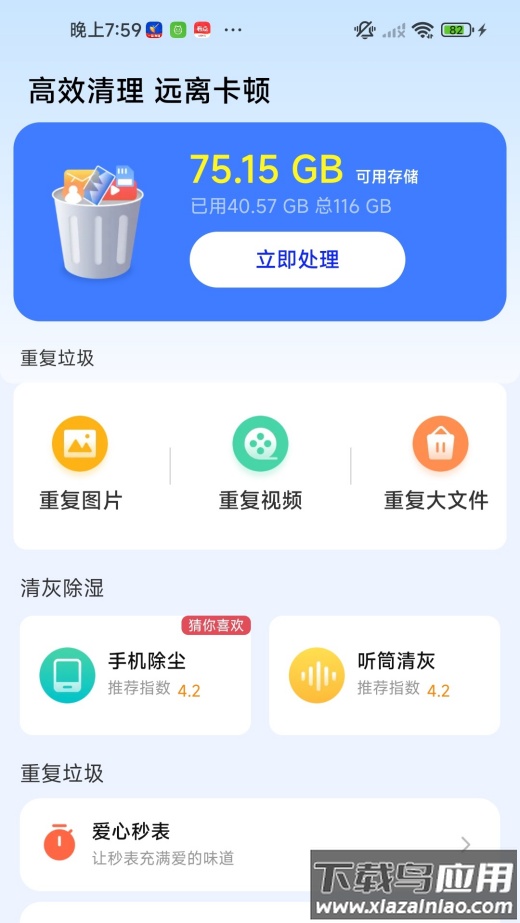 极速清理宝最新版截图3