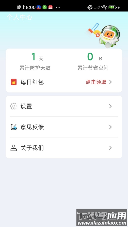 极速清理宝最新版截图4