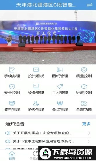 津港bim云app最新版截图2