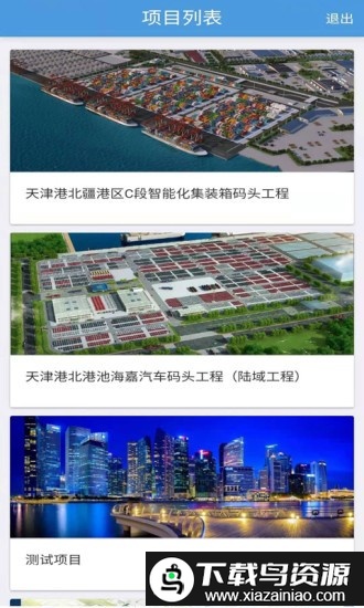 津港bim云app最新版截图3