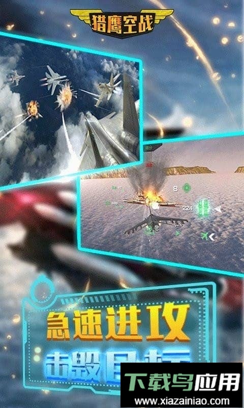 猎鹰空战最新版最新版截图2