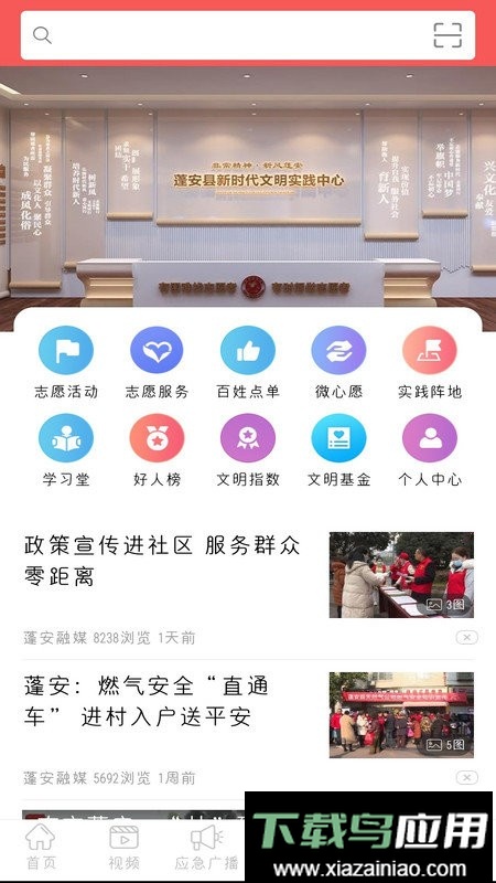 赋圣蓬安app截图1