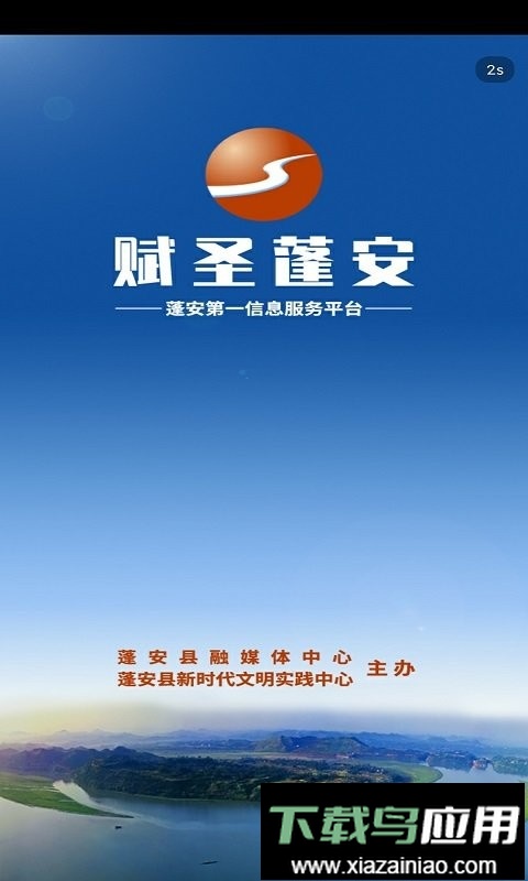 赋圣蓬安app截图2