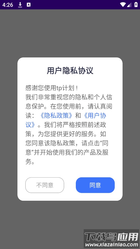 tp计划官方版截图1