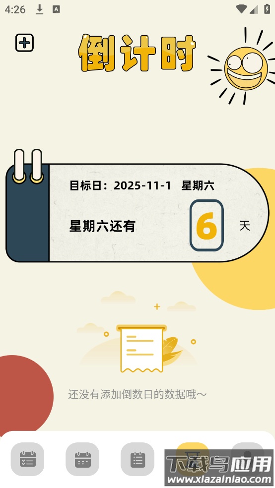 tp计划官方版截图2