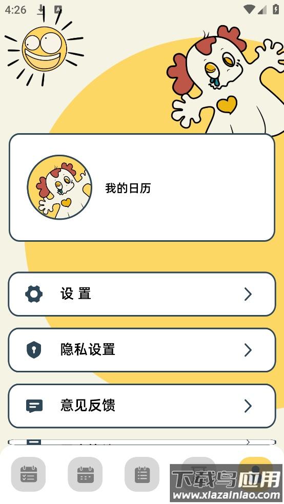 tp计划官方版截图3