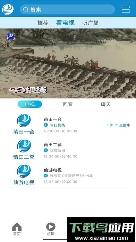 莆田tv网络直播截图1