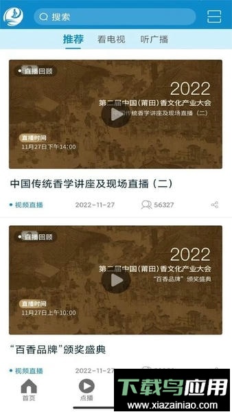 莆田tv网络直播截图2