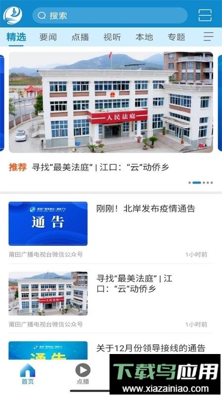 莆田tv网络直播截图3