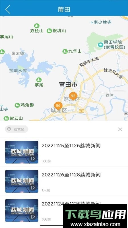 莆田tv网络直播截图4