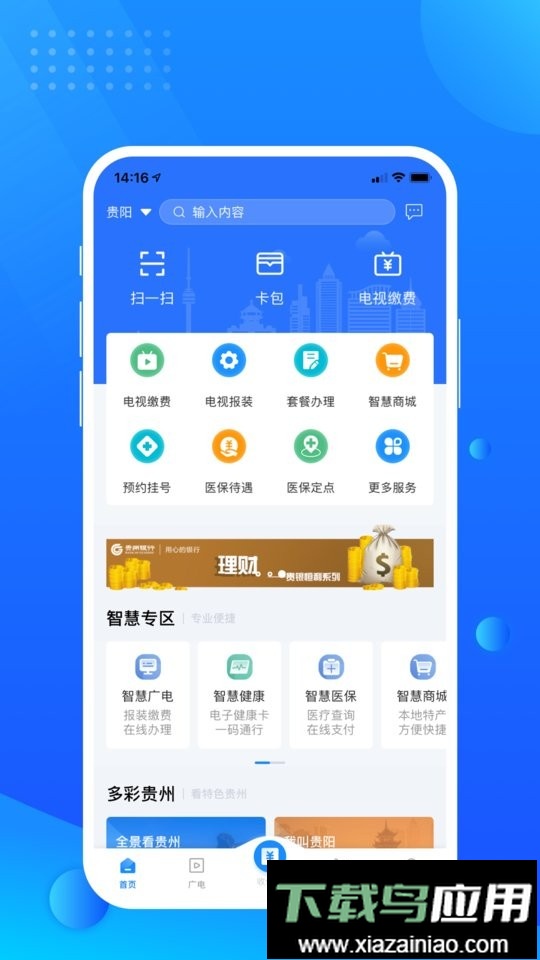贵服通官方版截图2