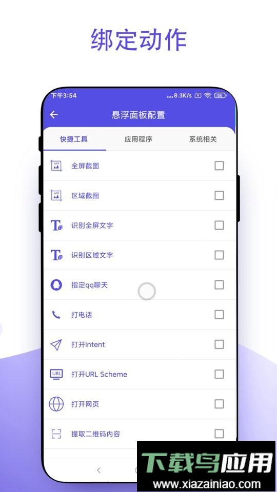 Assistive Touch手机版截图1