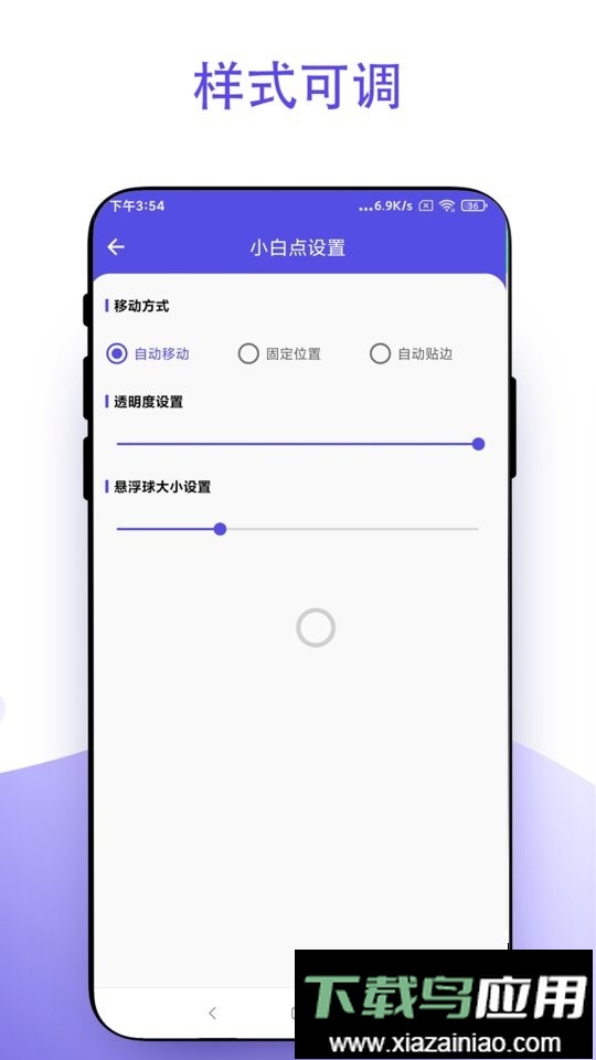Assistive Touch手机版截图2