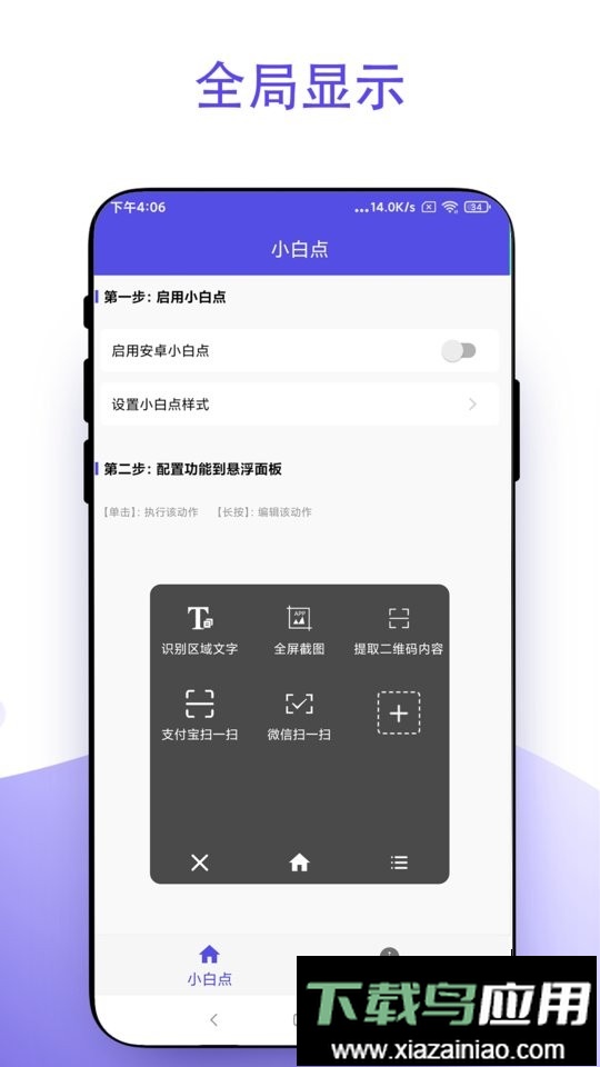 Assistive Touch手机版截图3