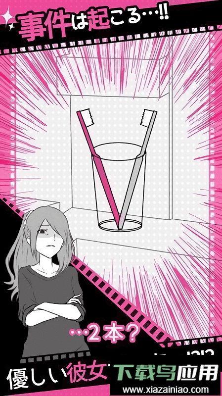 失恋回避游戏(フラれ回避)截图1