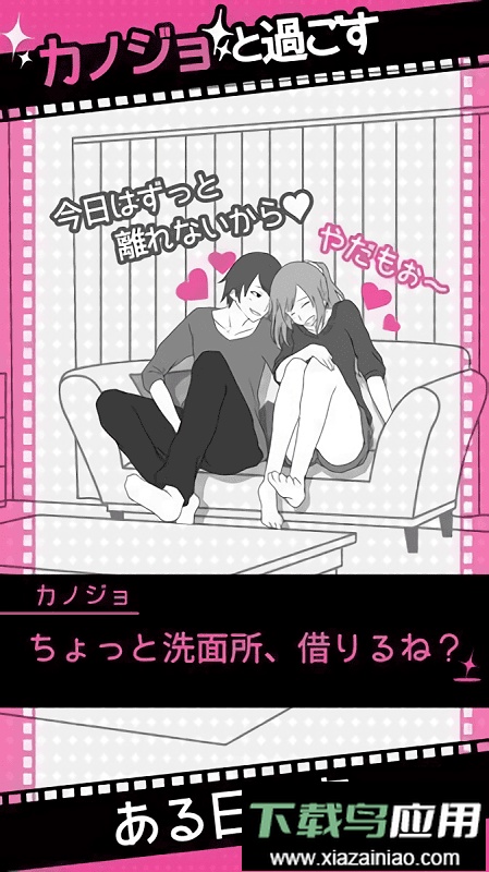 失恋回避游戏(フラれ回避)截图2