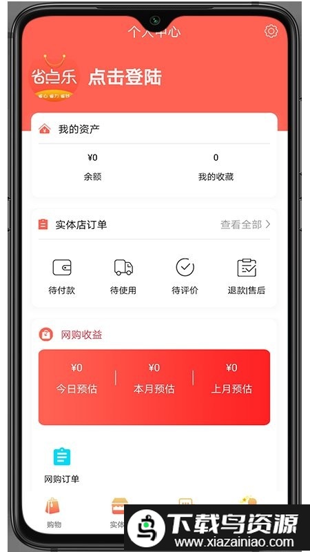 省点乐app截图
